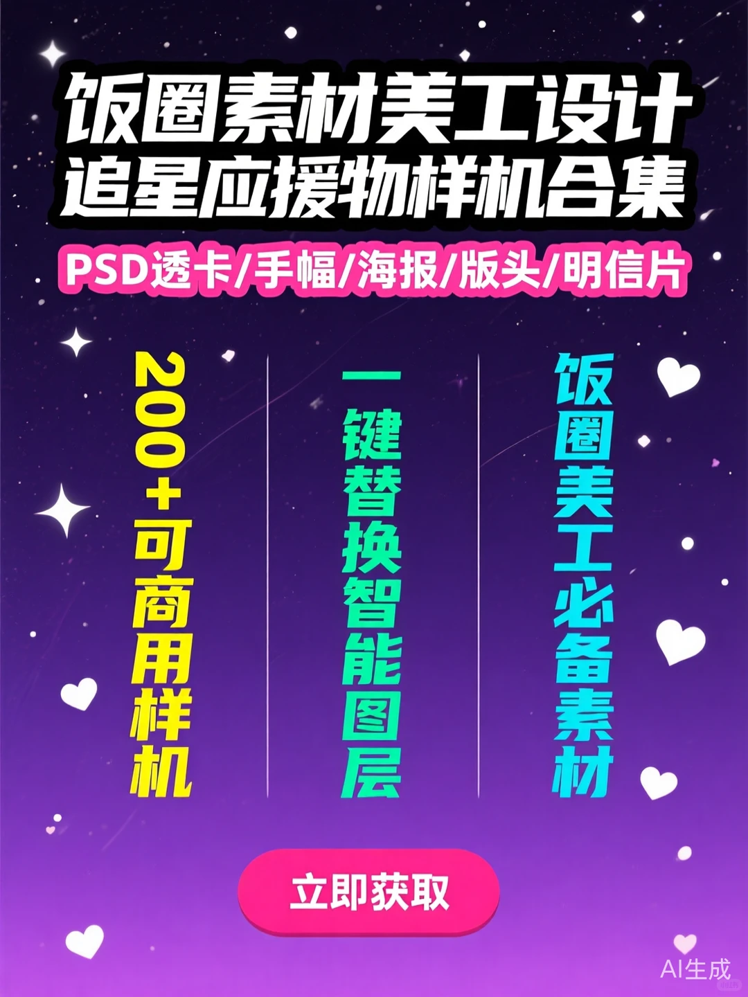 饭圈设计必备｜PSD透卡海报模板干货