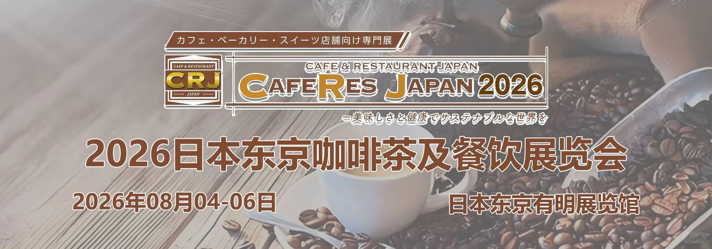 CAFERES JAPAN-2026日
