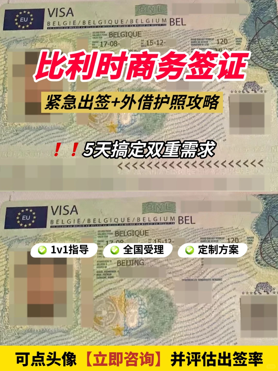 比利时紧急出签+外借护照攻略｜5天搞定