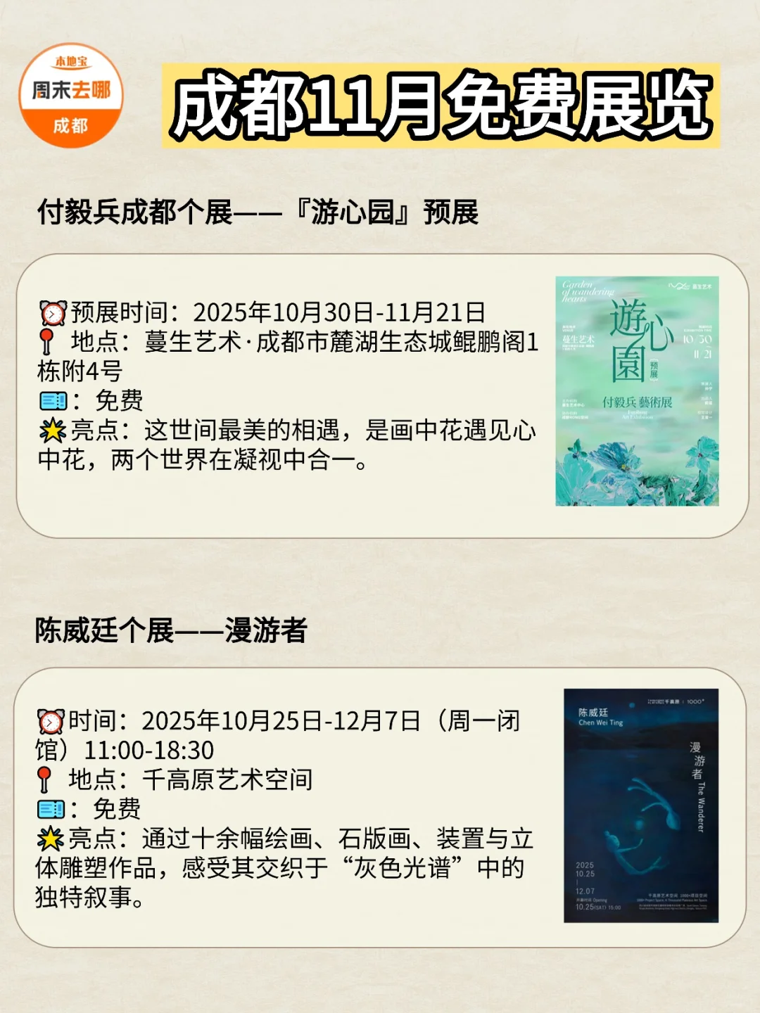 24个！成都11月免费看展攻略