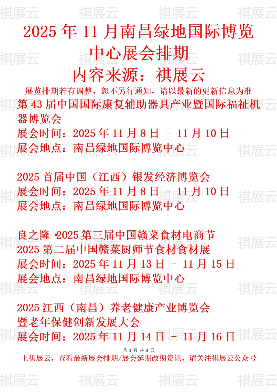 南昌绿地国际博览中心2025年11月展会预告