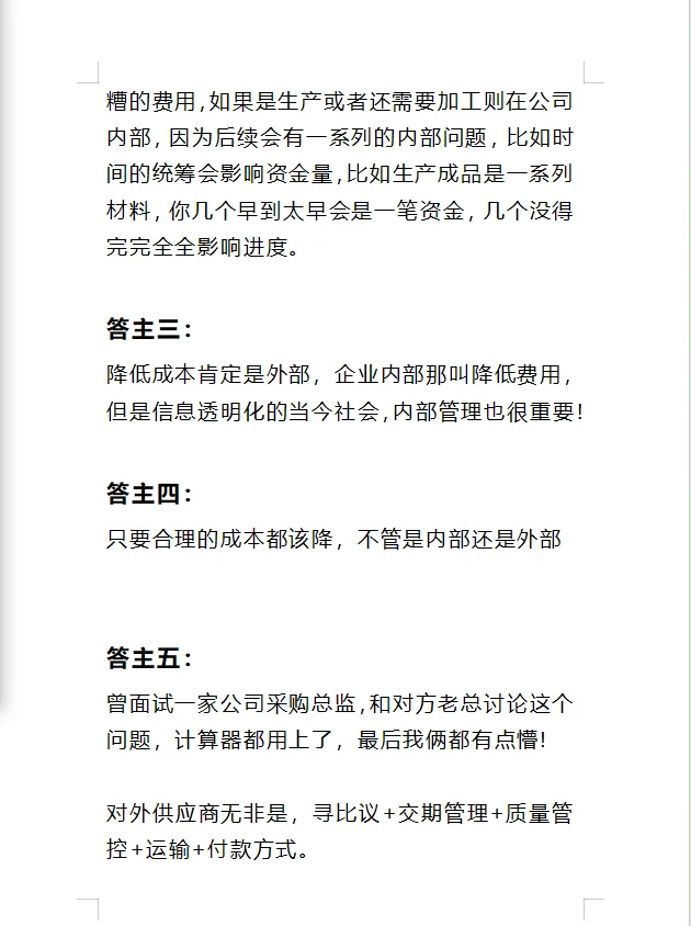 采购节降成本重点应放在企业内部还是供应商