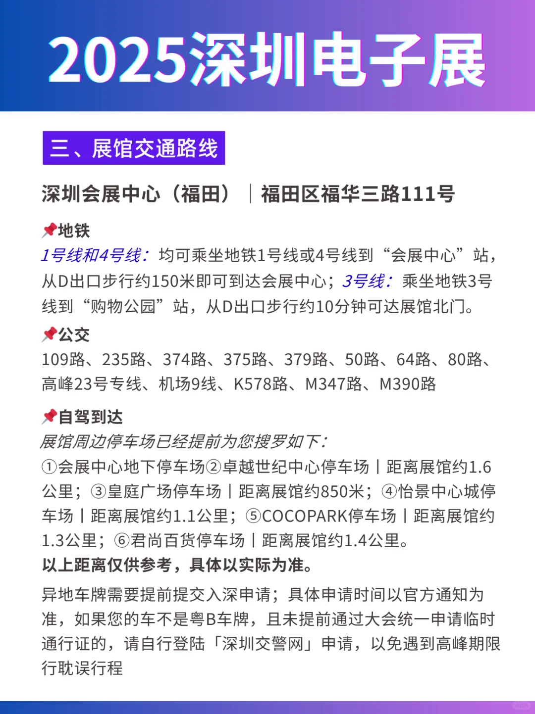 2025深圳电子展会预告：免费门票+展品+交通