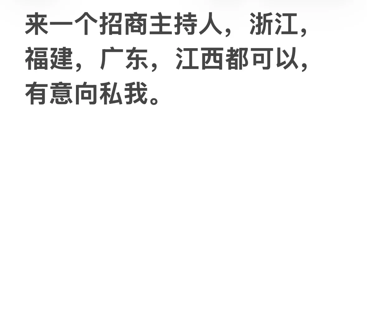 一个招商的主持人来不来？