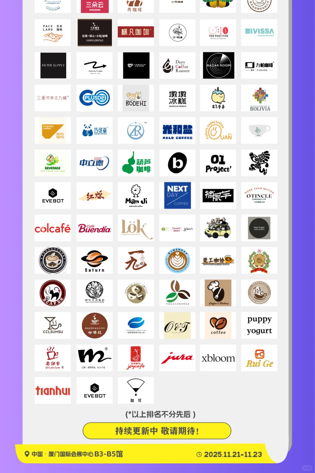 厦门国际咖啡展摊位分布图(附品牌名单) ‼️