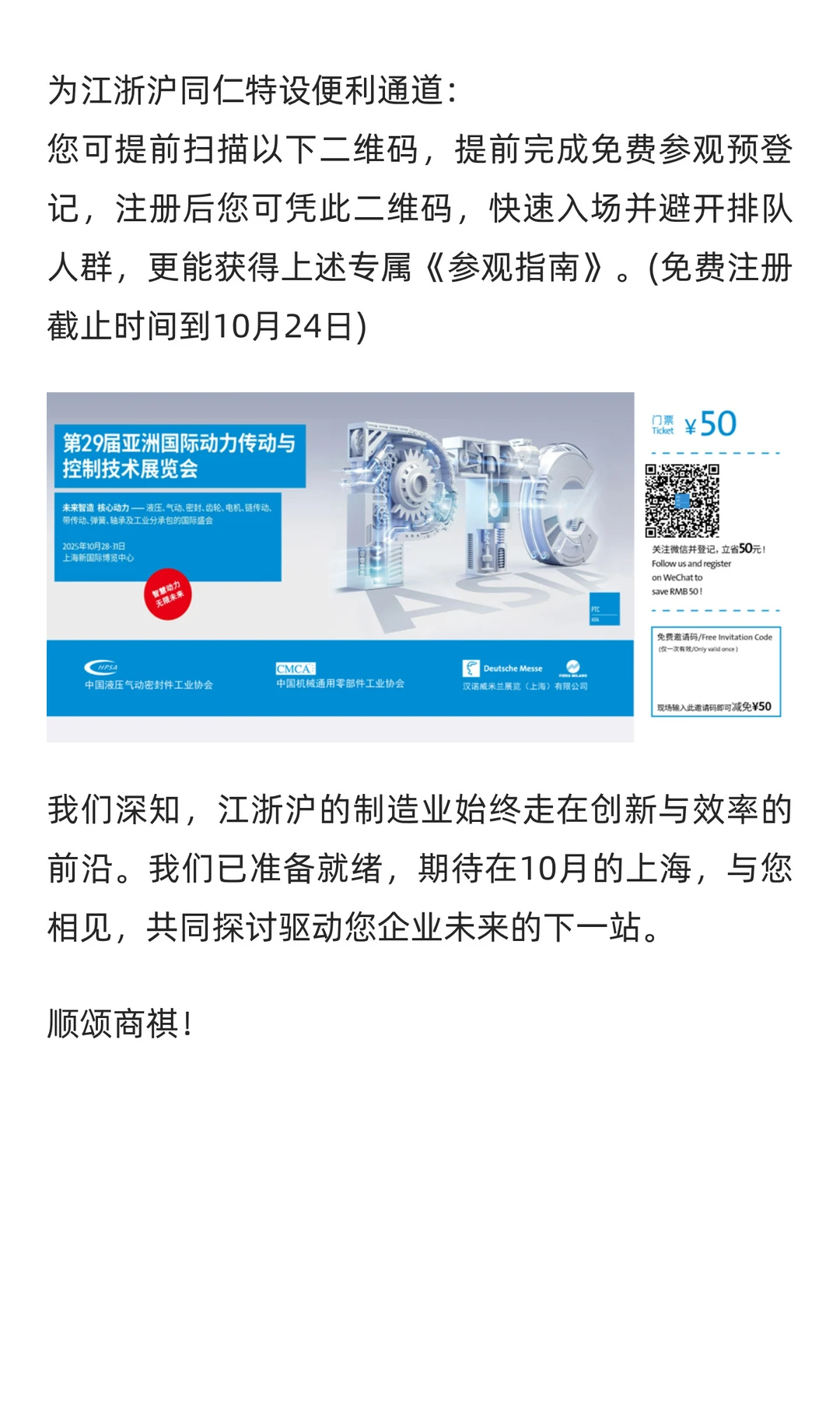 江浙沪的工程师和决策者，限定版