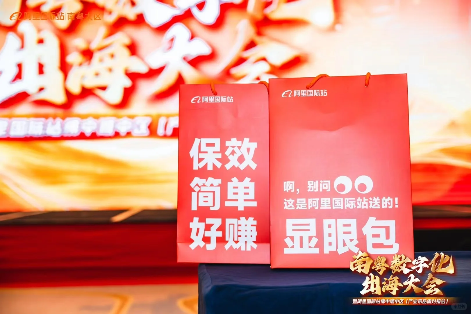 阿里国际站举办的供需对接会十分火爆