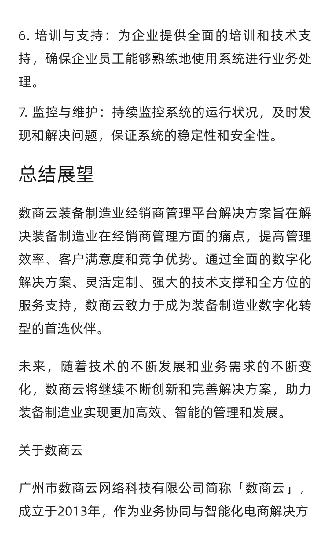 装备制造业经销商管理平台解决方案