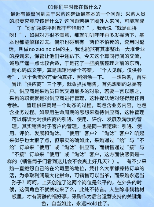 你们公司的采购部，平时都在做什么呢？