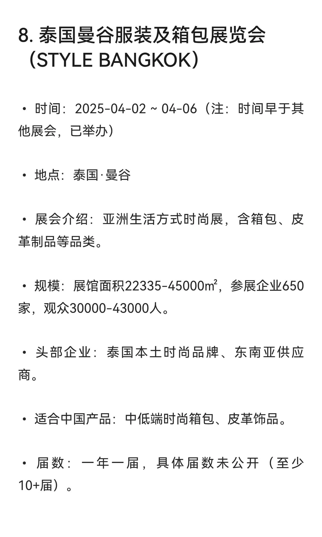 2026箱包企业参展指南：全球展+精准获客