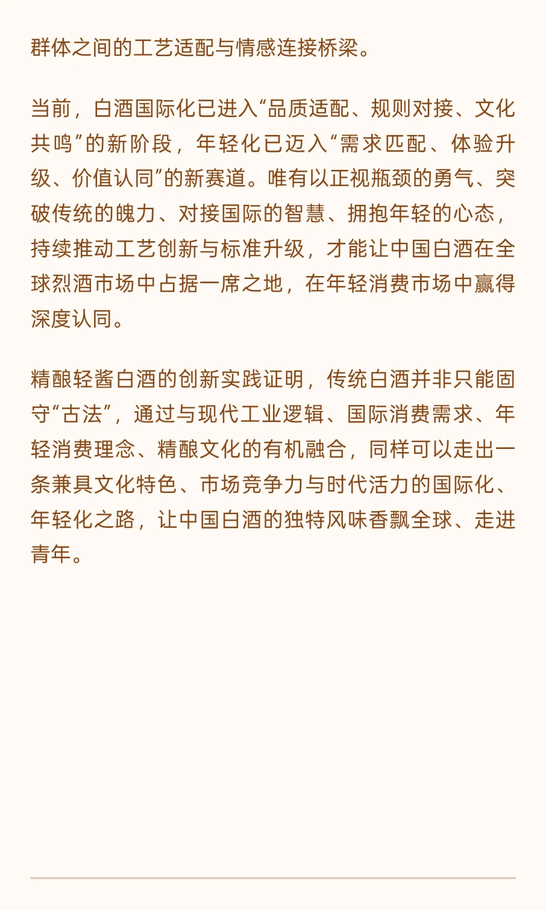无高温堆积低温液态成酱技术赋能：以精酿轻
