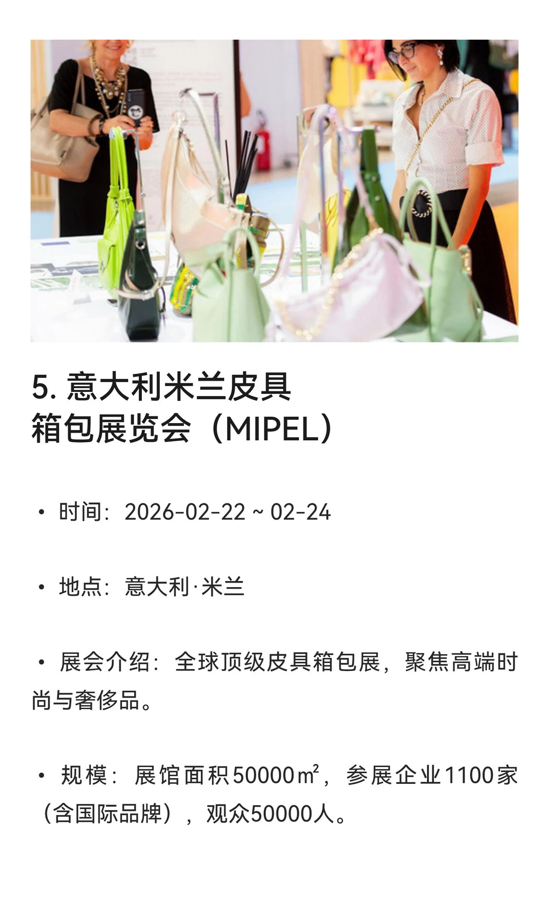 2026箱包企业参展指南：全球展+精准获客