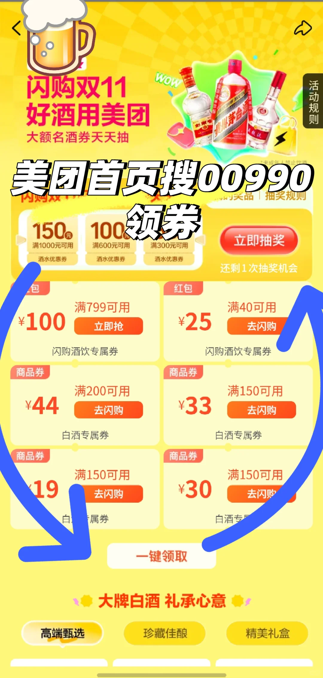 2025双十一撸酒买酒指南