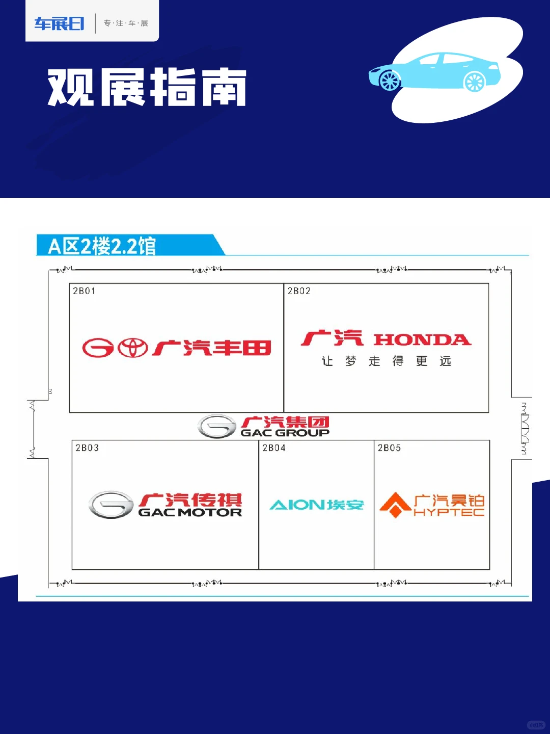 2025第二十三届广州国际汽车展观展指南