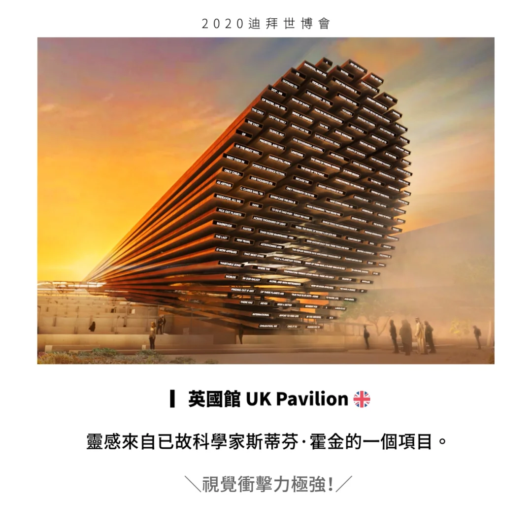 2020迪拜世博會 EXPO 2020 DUBAI UAE