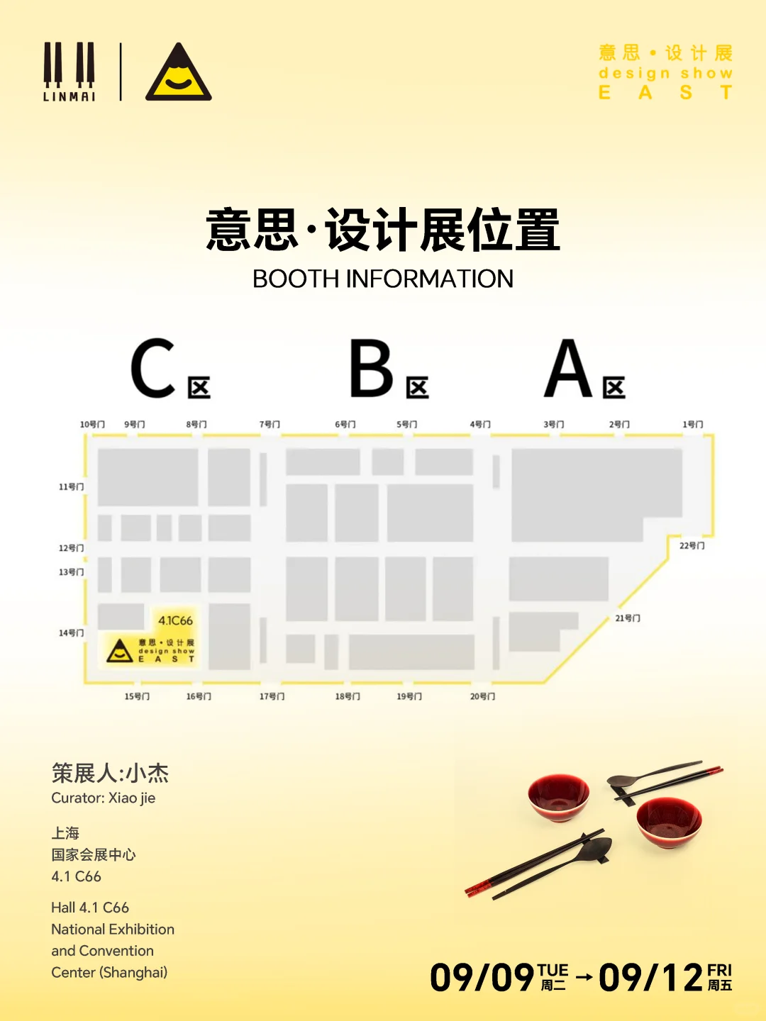 林脉与你相约·上海意思展