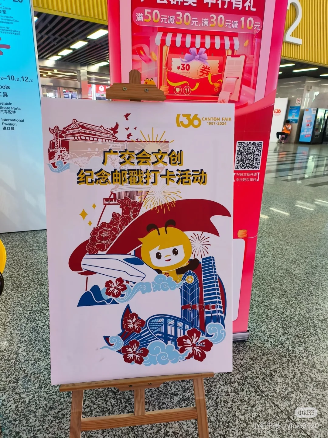 138届广交会纪念章都盖了吗？