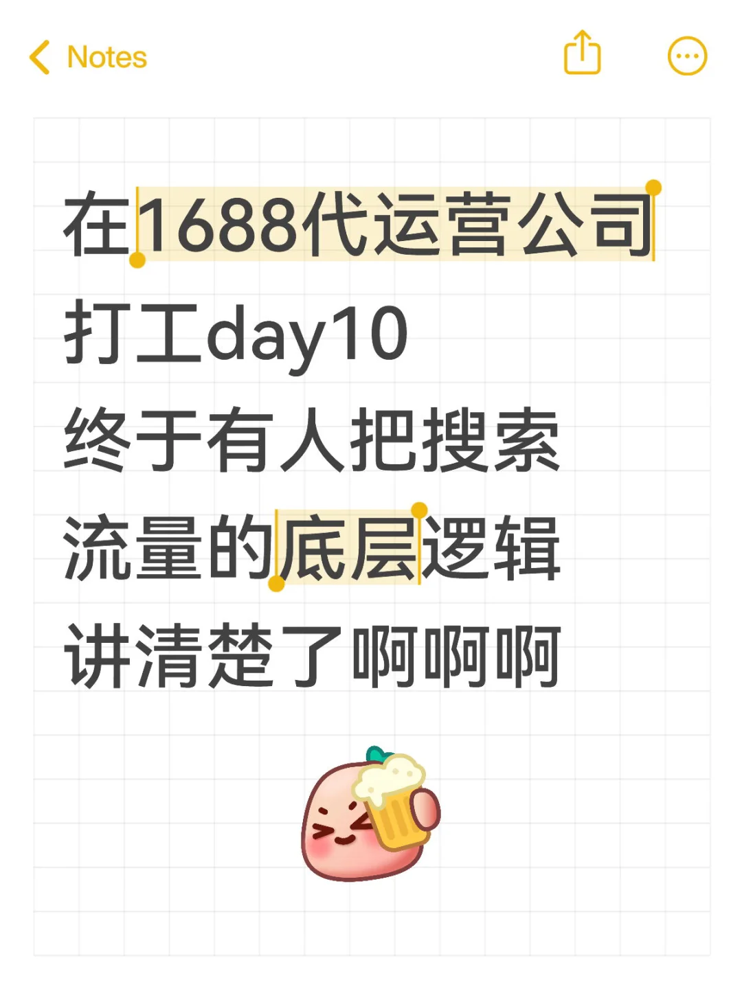 在1688代运营公司打工day10｜搜索流量！！