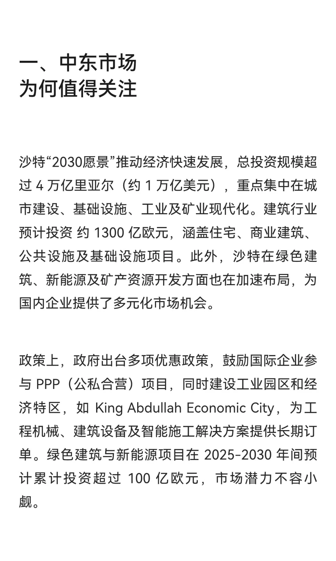 bauma 2027 中东首秀 | 掌握沙特建筑工程