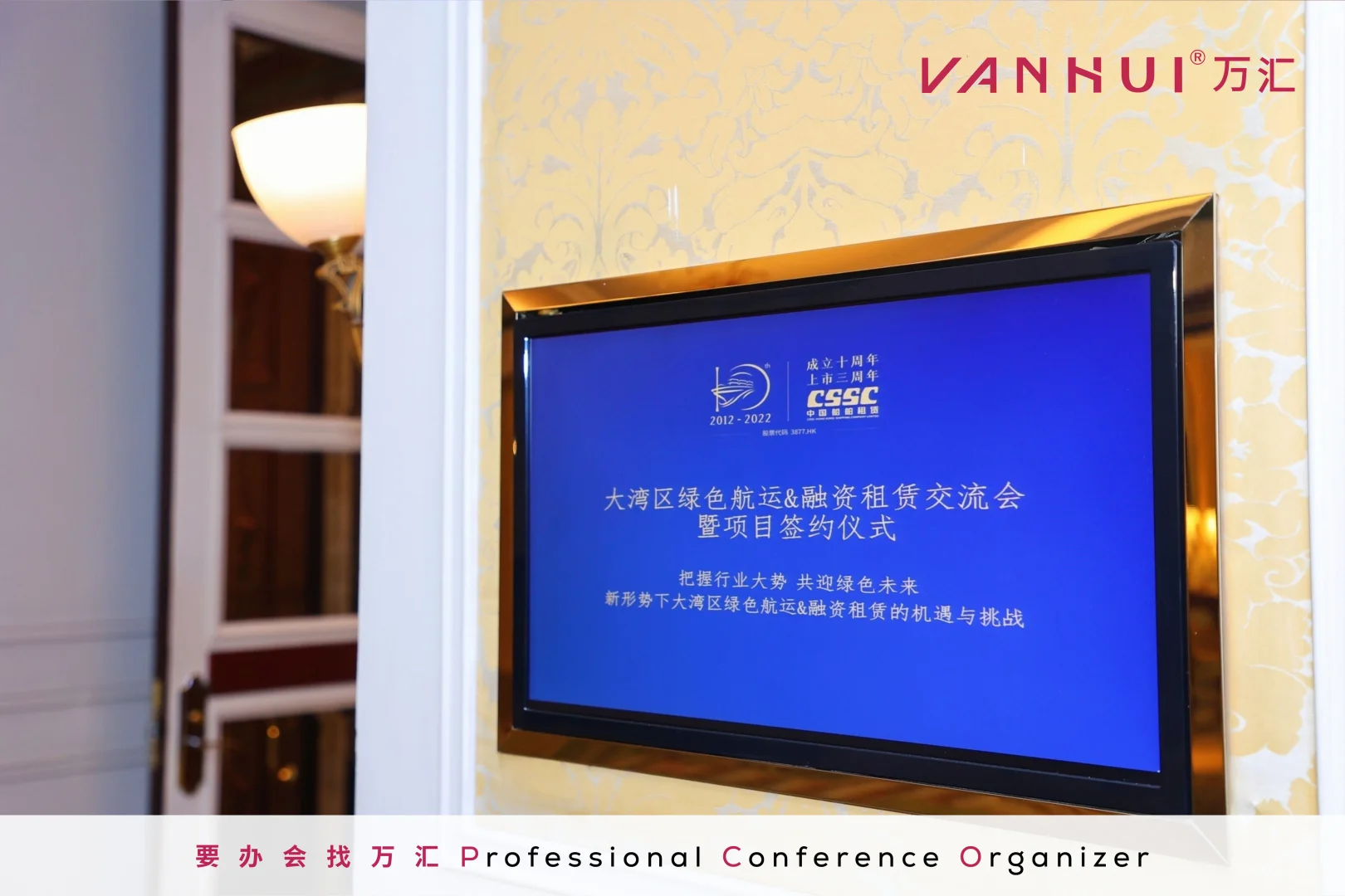 大湾区绿色航运暨项目签约仪式✨