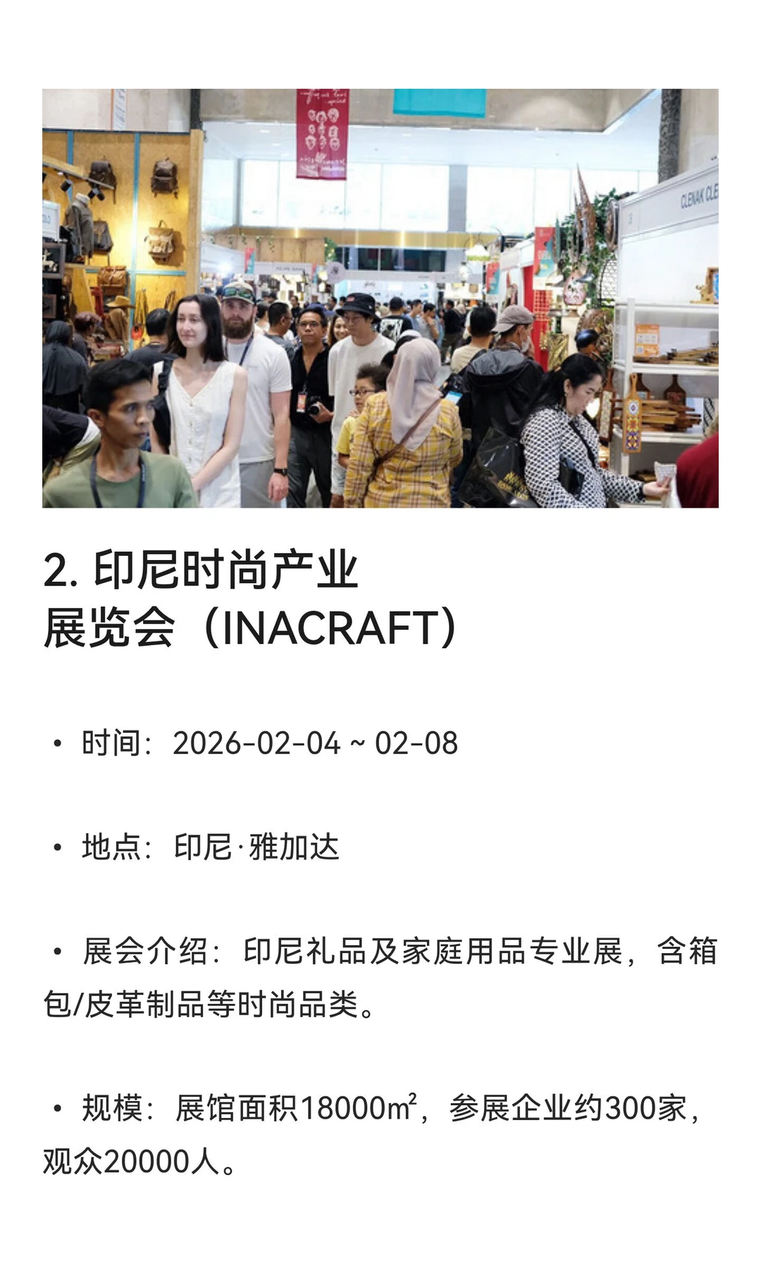 2026箱包企业参展指南：全球展+精准获客