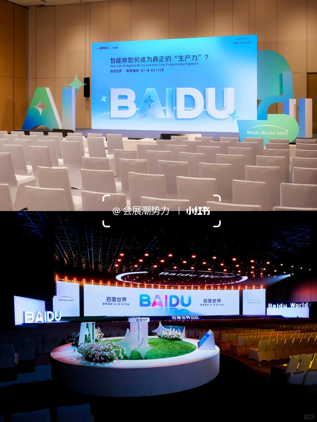 会展案例| 2025百度世界大会?