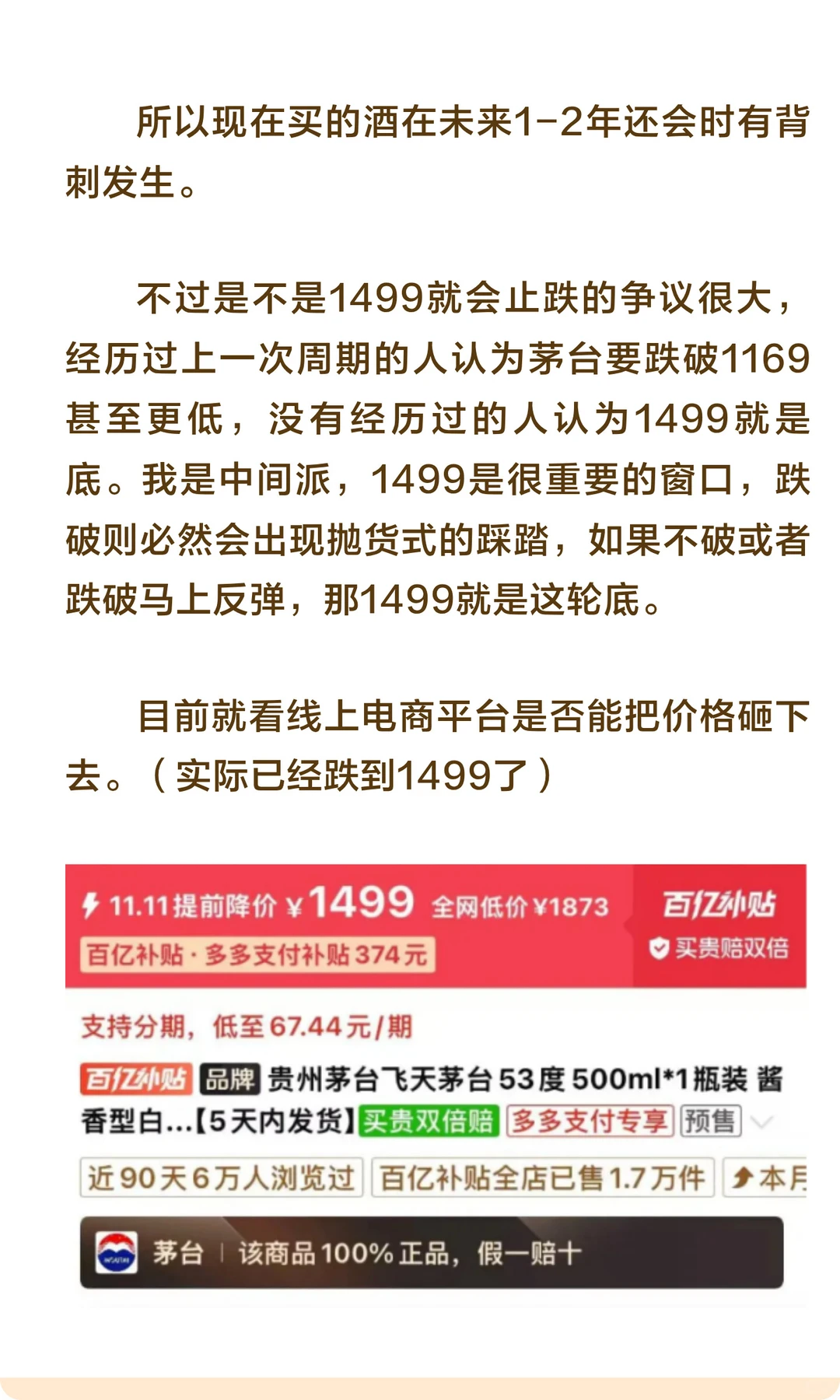 双11你被哪些酒背刺了？跌幅前十白酒有哪些