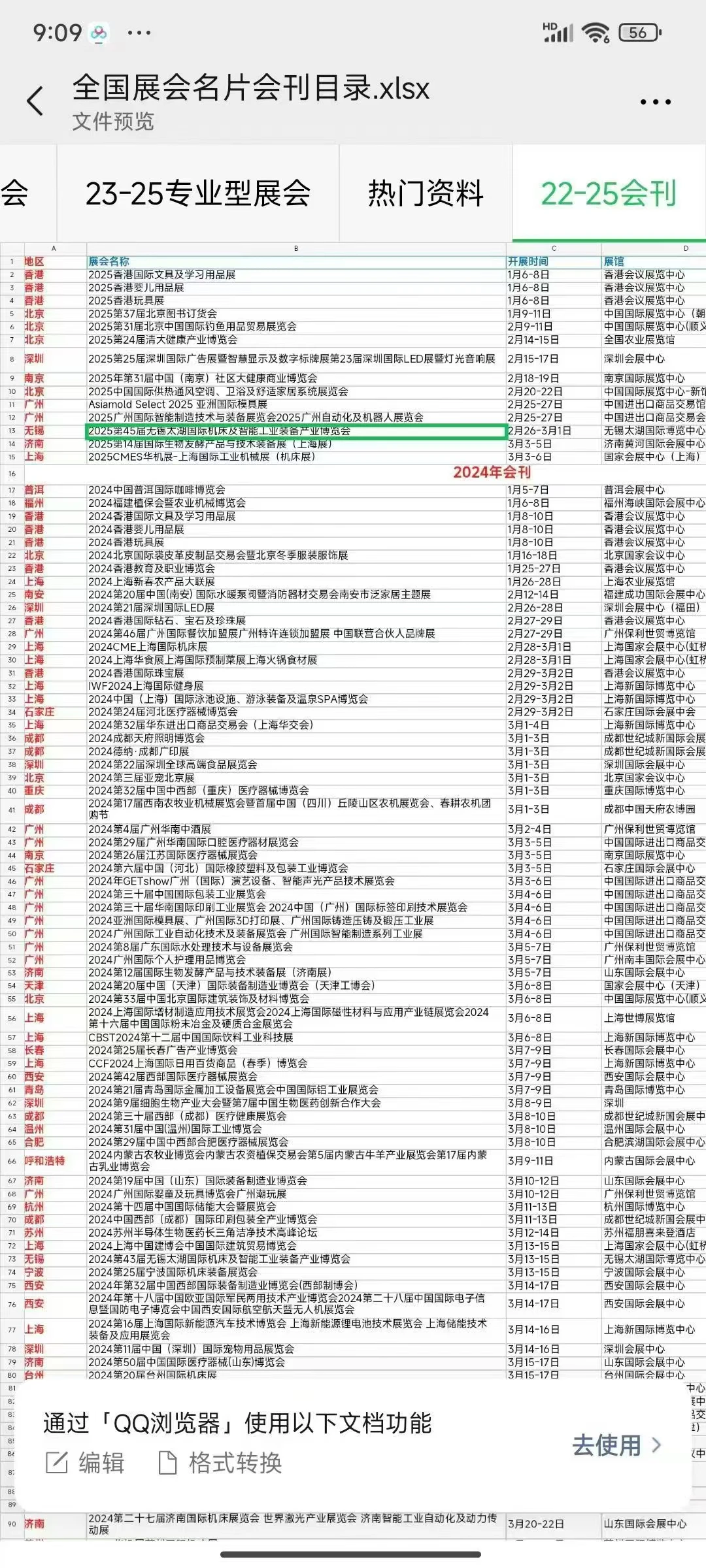 全国展会名录 助力精准开发客户