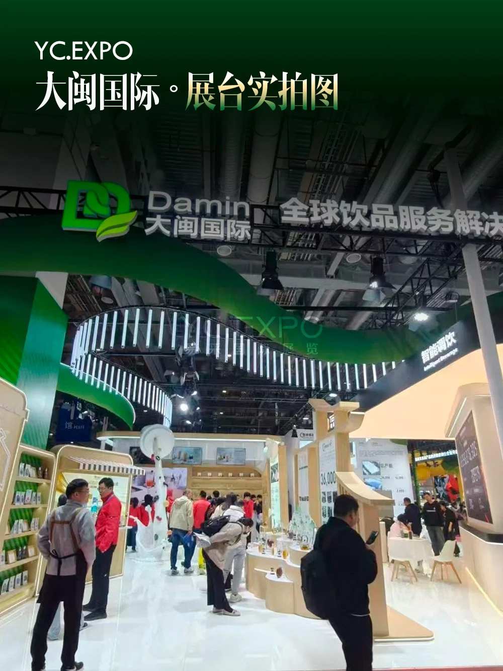 大闽国际展台设计搭建?绿色健康的盛宴