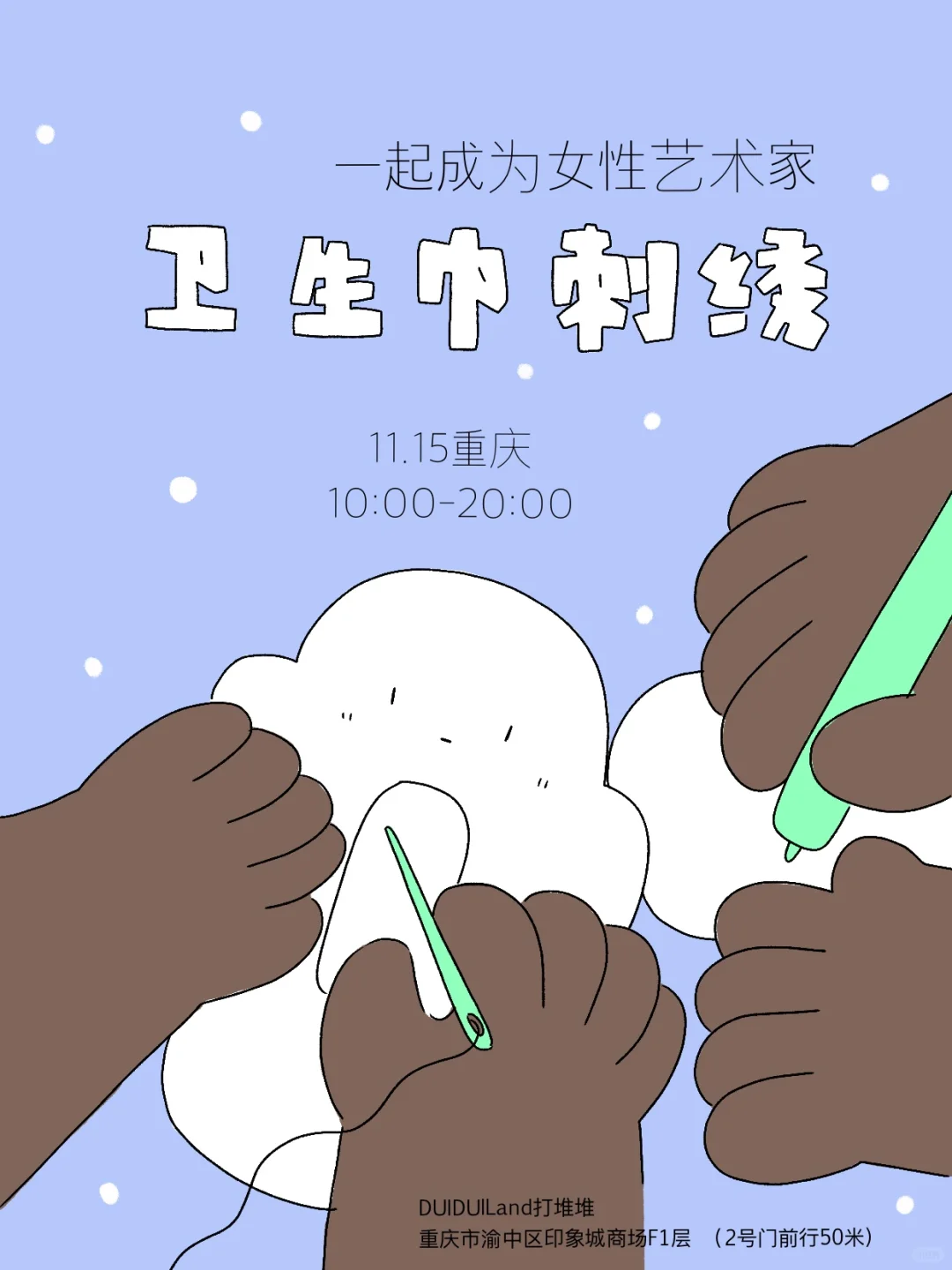 重庆最新女性主题公益展来啦!