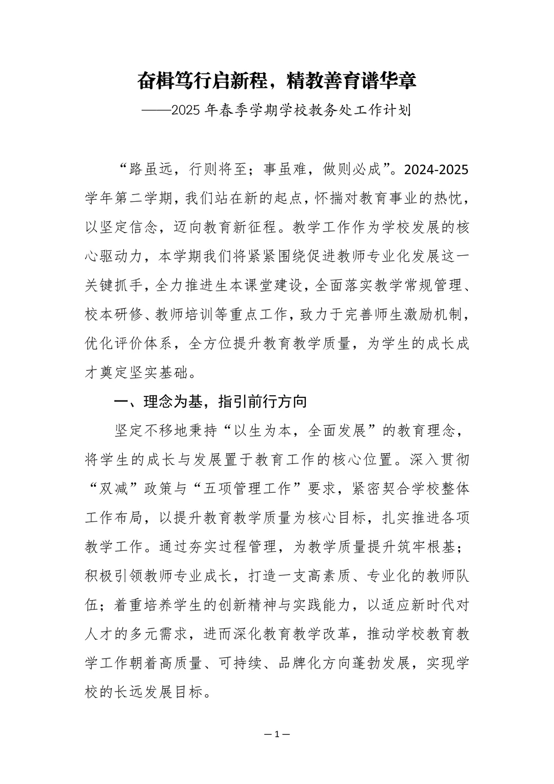 天呐，这份教务处工作计划，亮瞎我的眼