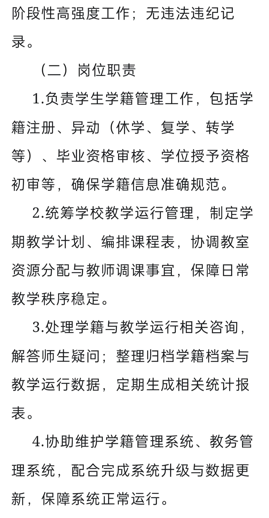 高校招聘｜教务处｜硕士｜广东工商职业技术