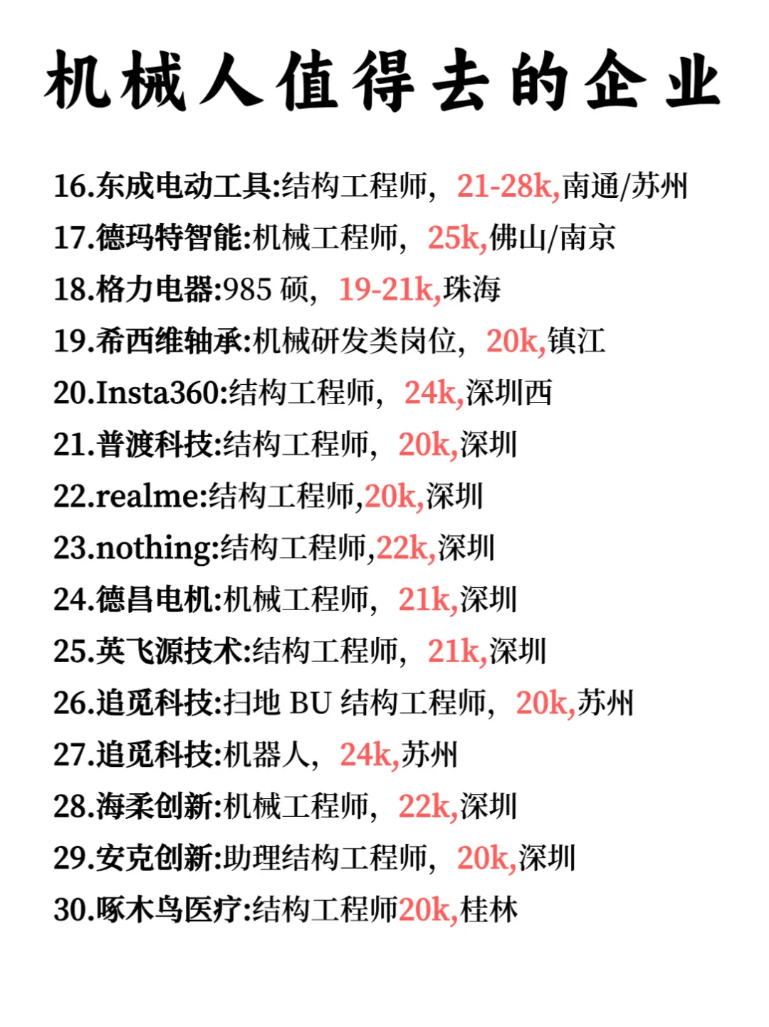 机械人值得去的企业