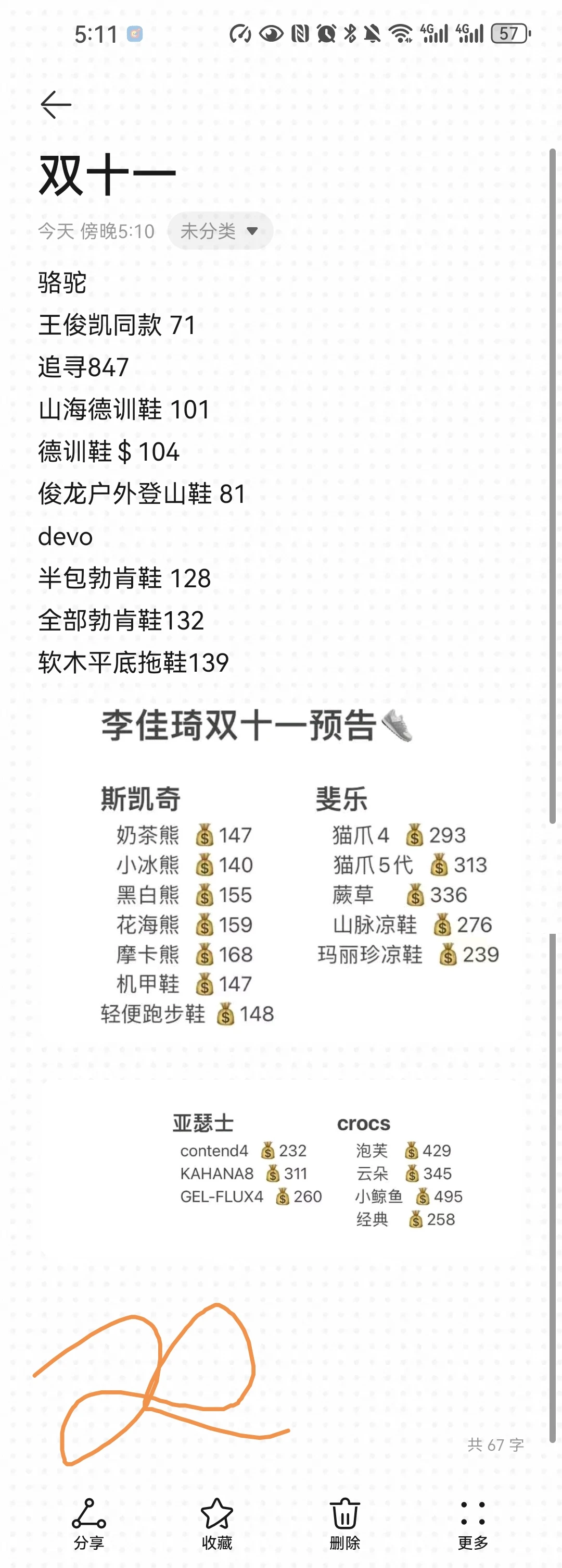 今年双十一剁手！鞋子部分！