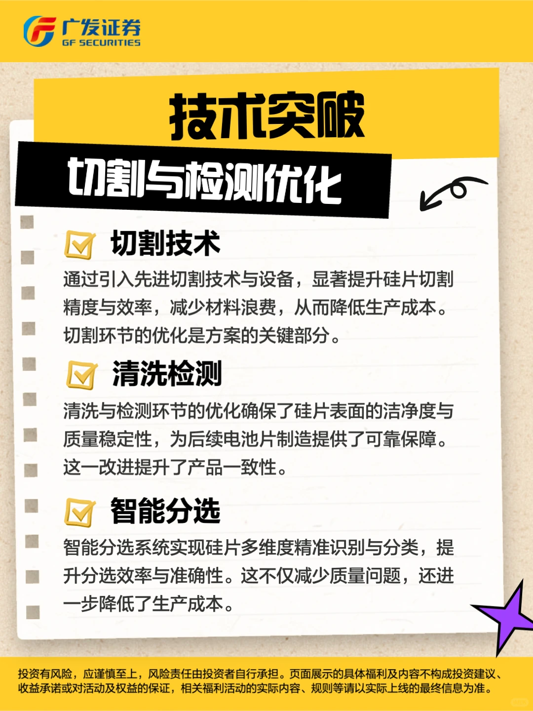 晶盛机电方形硅片方案发布!行业新变革