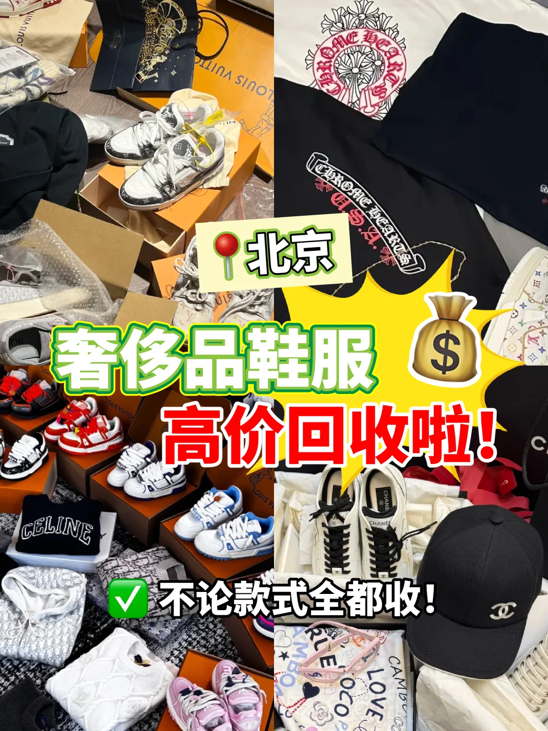 听说这篇北京奢侈品回收鞋服攻略被疯传了？