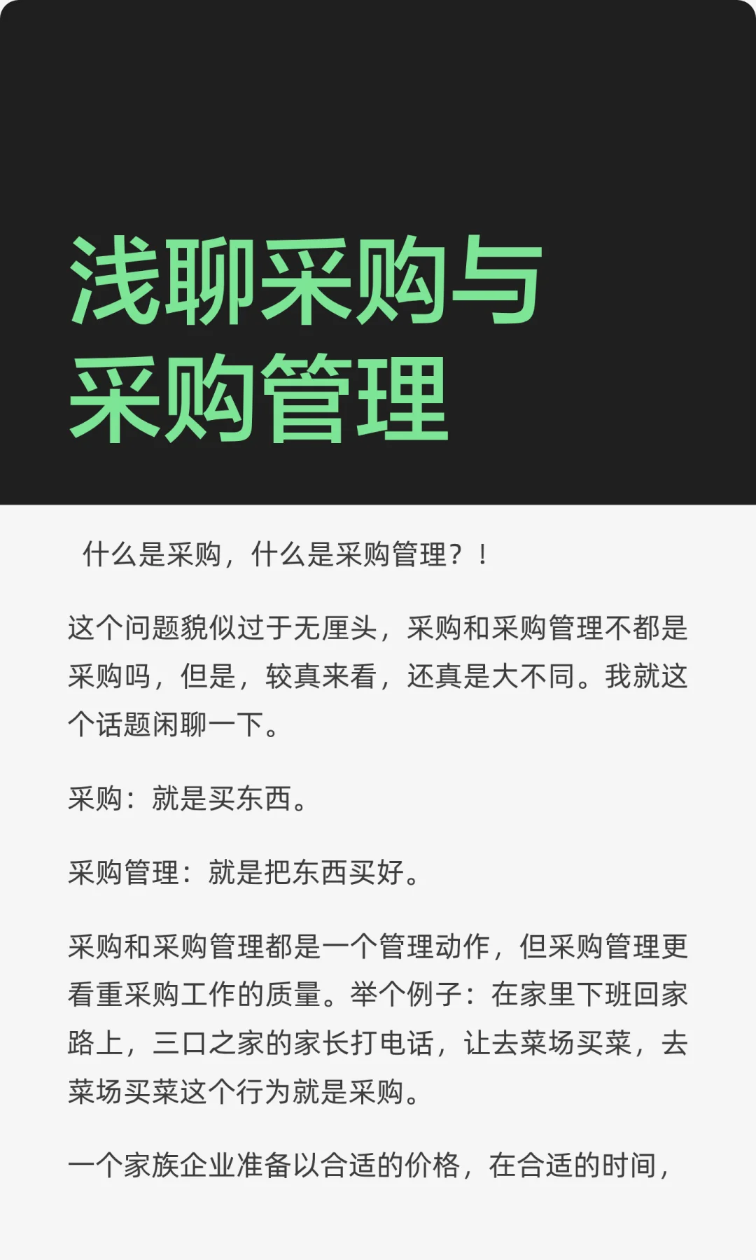 浅聊采购与采购管理