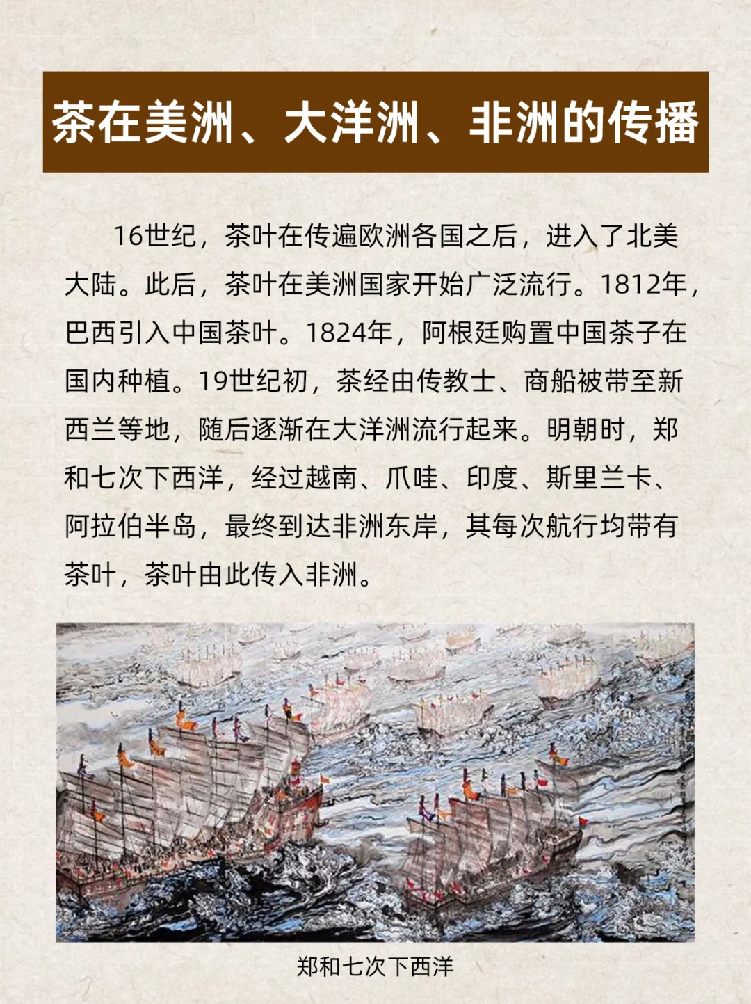 茶文化 | 中国茶叶在世界的传播