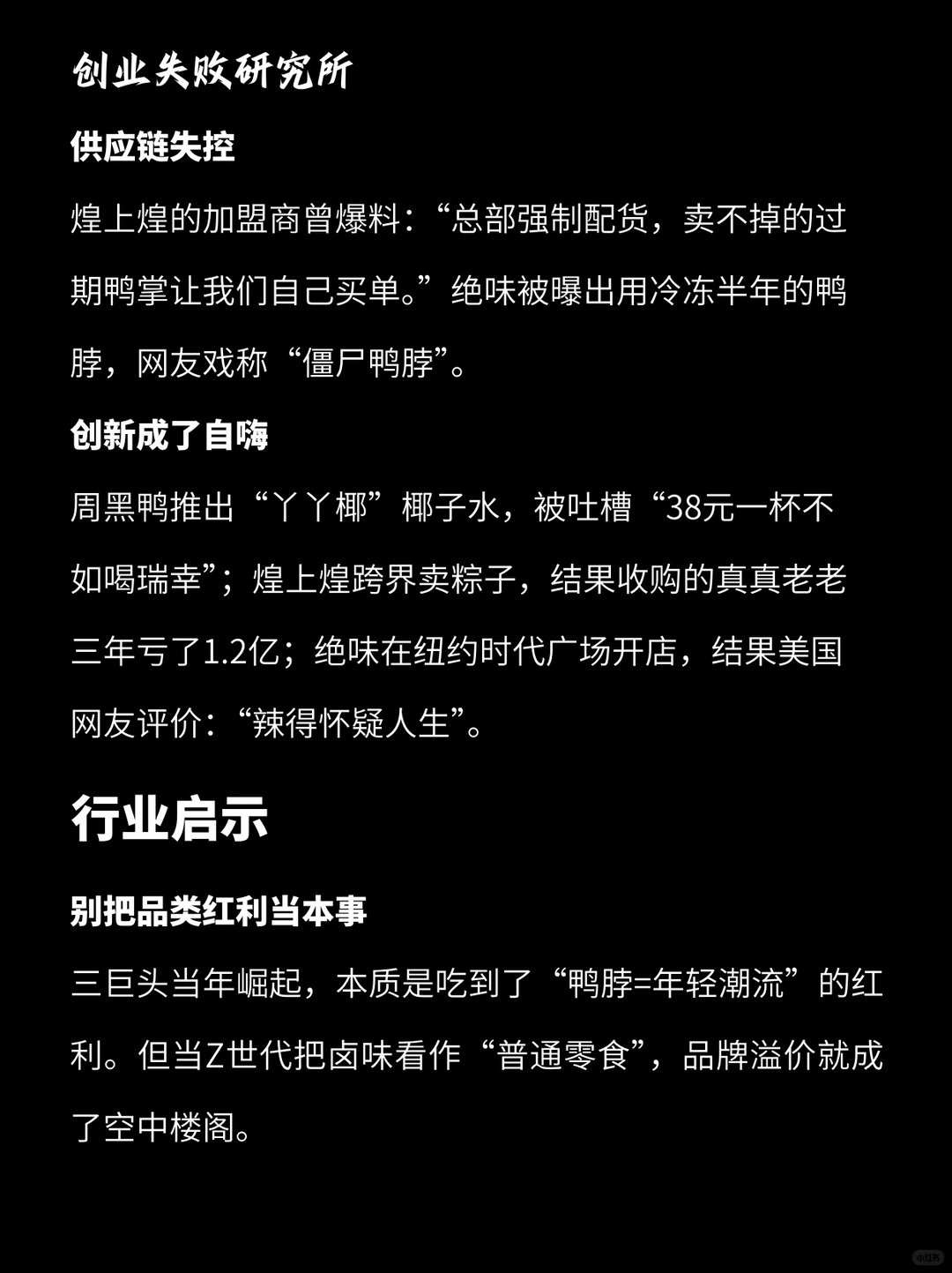 昔日鸭脖王者，缘何走向衰落困局？