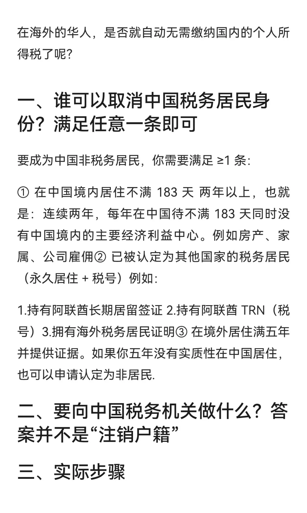 迪拜的华人是否需要国内交税？