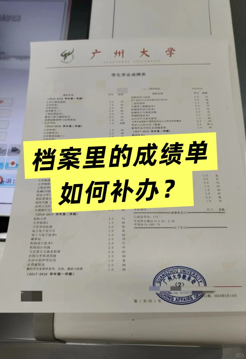 ?档案里成绩单丢了怎么破？看这篇就够！