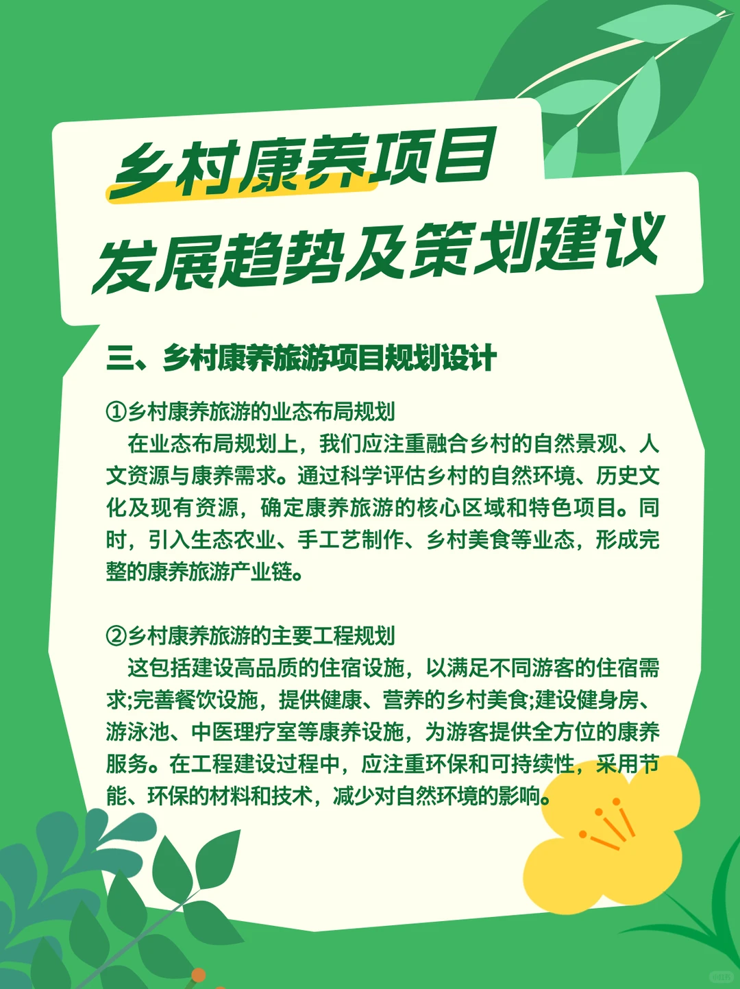 乡村康养项目发展趋势及策划建议