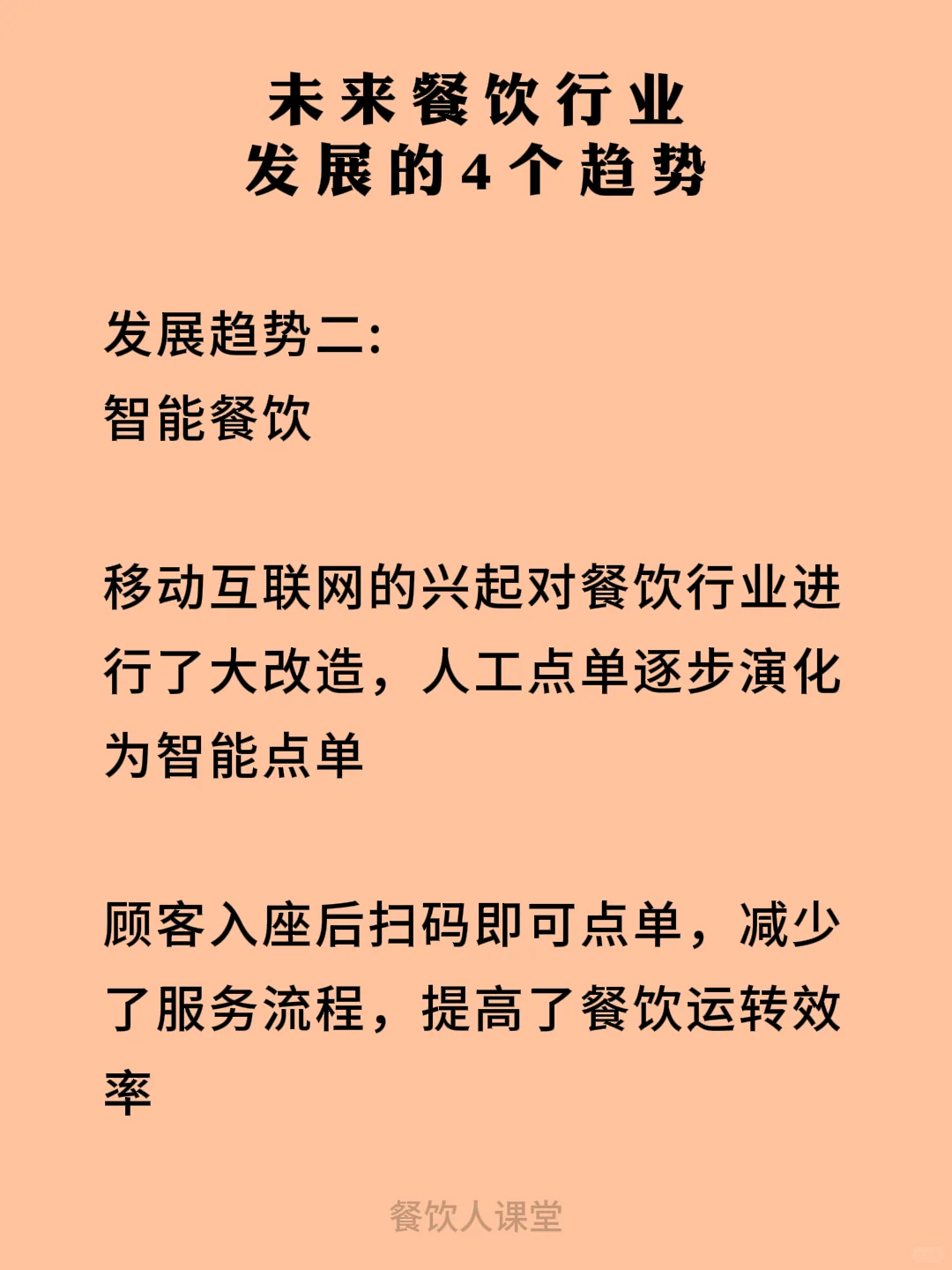 未来餐饮行业发展的4个趋势