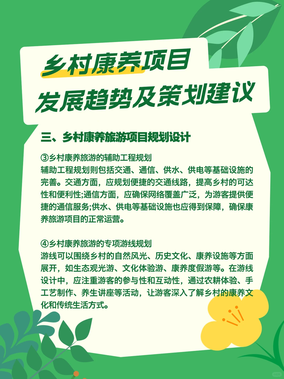 乡村康养项目发展趋势及策划建议