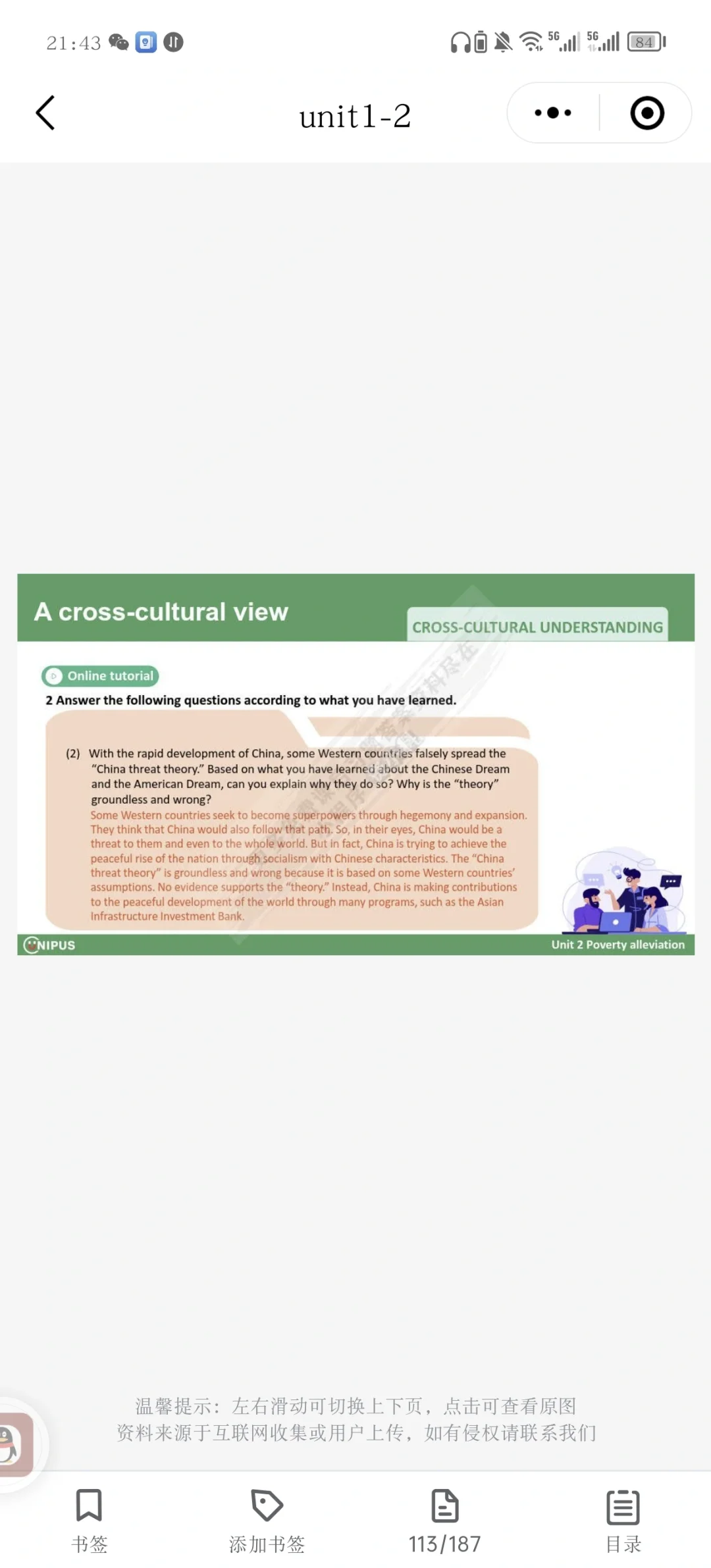 跨文化国际传播英语教程