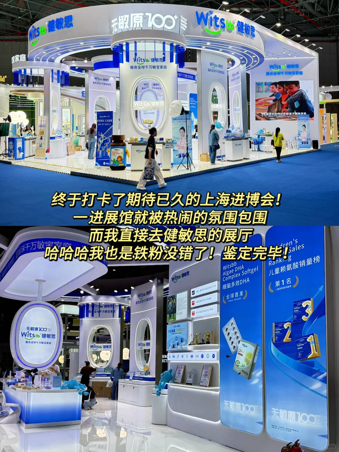 奔赴上海进博会｜为健敏思打call，太好逛啦！