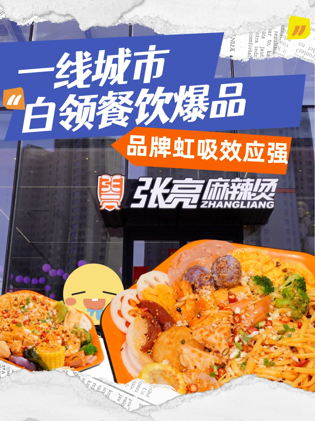 开张亮麻辣烫到底赚不赚?？内行人透底…