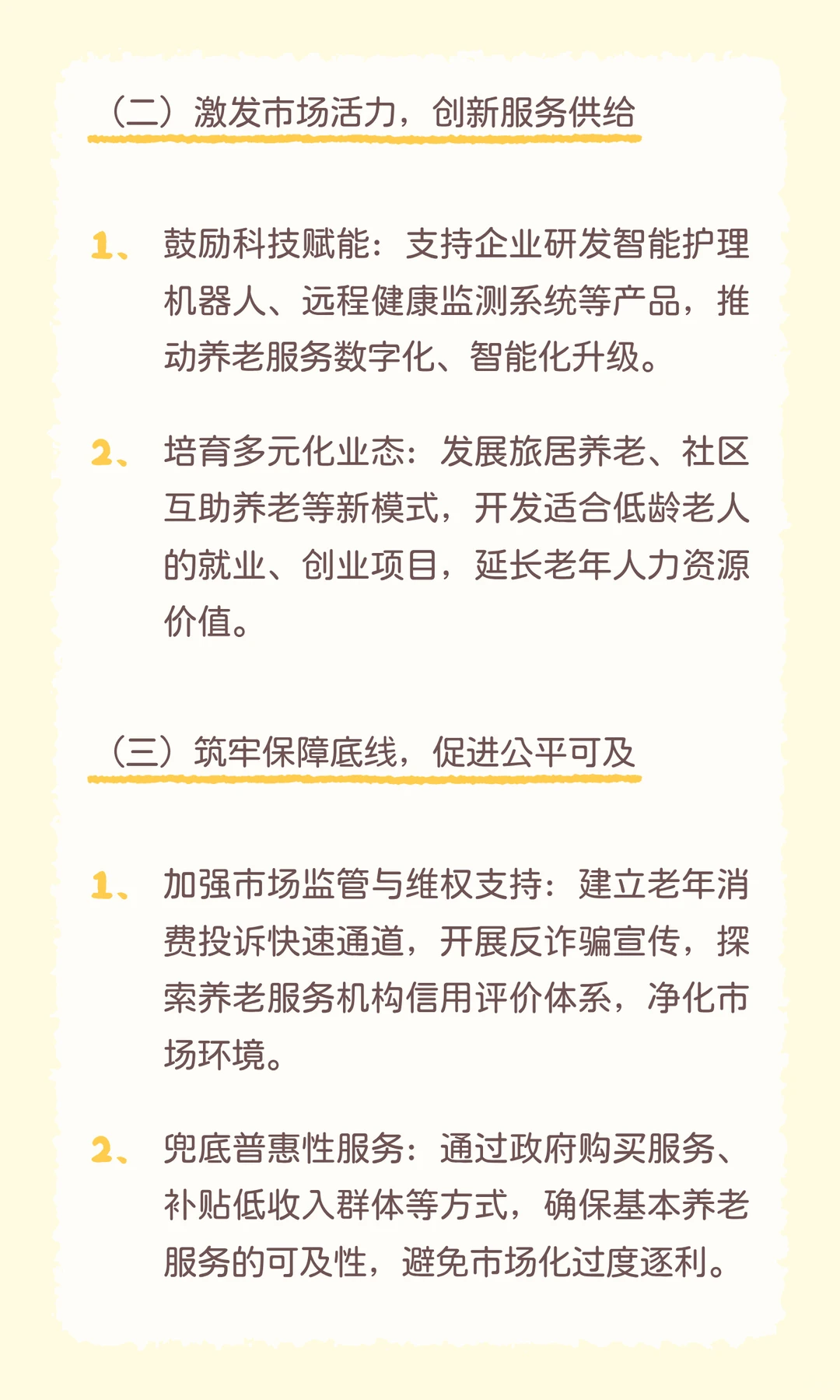 “银发经济”很可能成为今年结构化面试