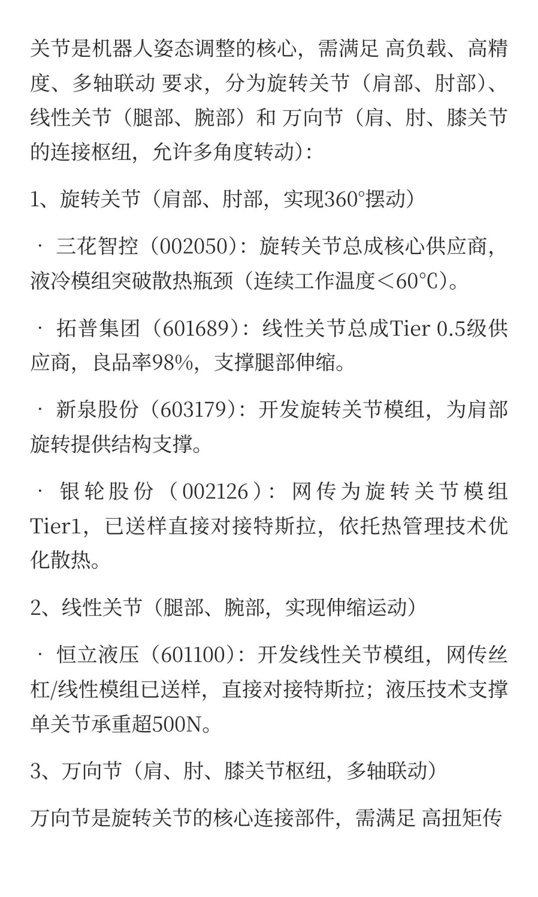 特斯拉人形机器人（Optimus）供应更新版