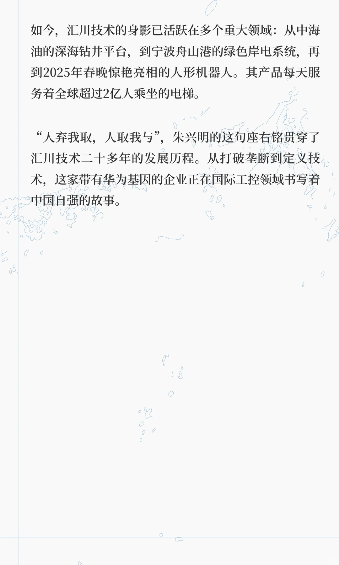 有华为基因的电梯王：汇川技术从变频器开始